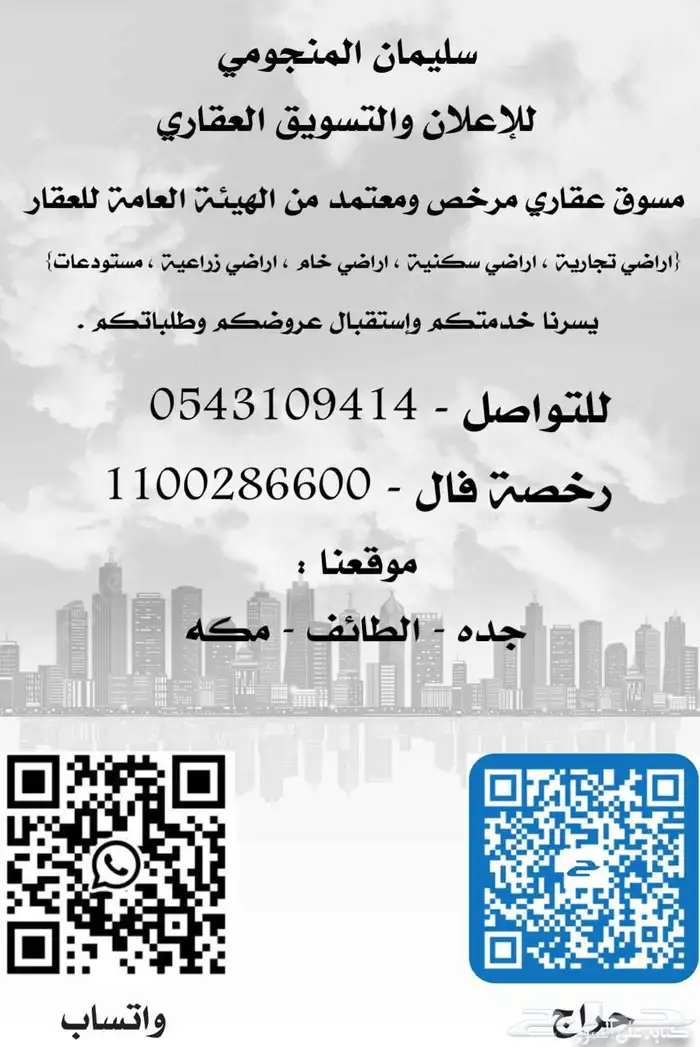 مسوق عقاري مرخص ومعتمد 0