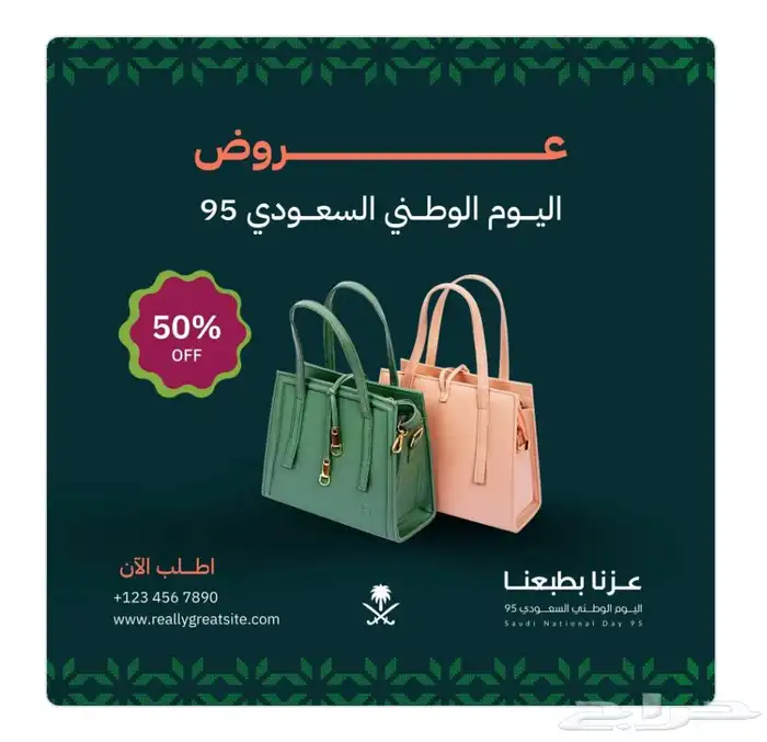 تصاميم اليوم الوطني - عروض مقاطع - بروشورات اليوم الوطني 2