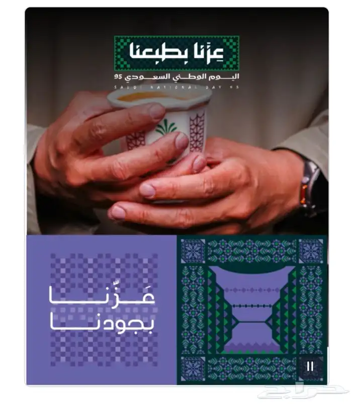 تصاميم اليوم الوطني - عروض مقاطع - بروشورات اليوم الوطني 4