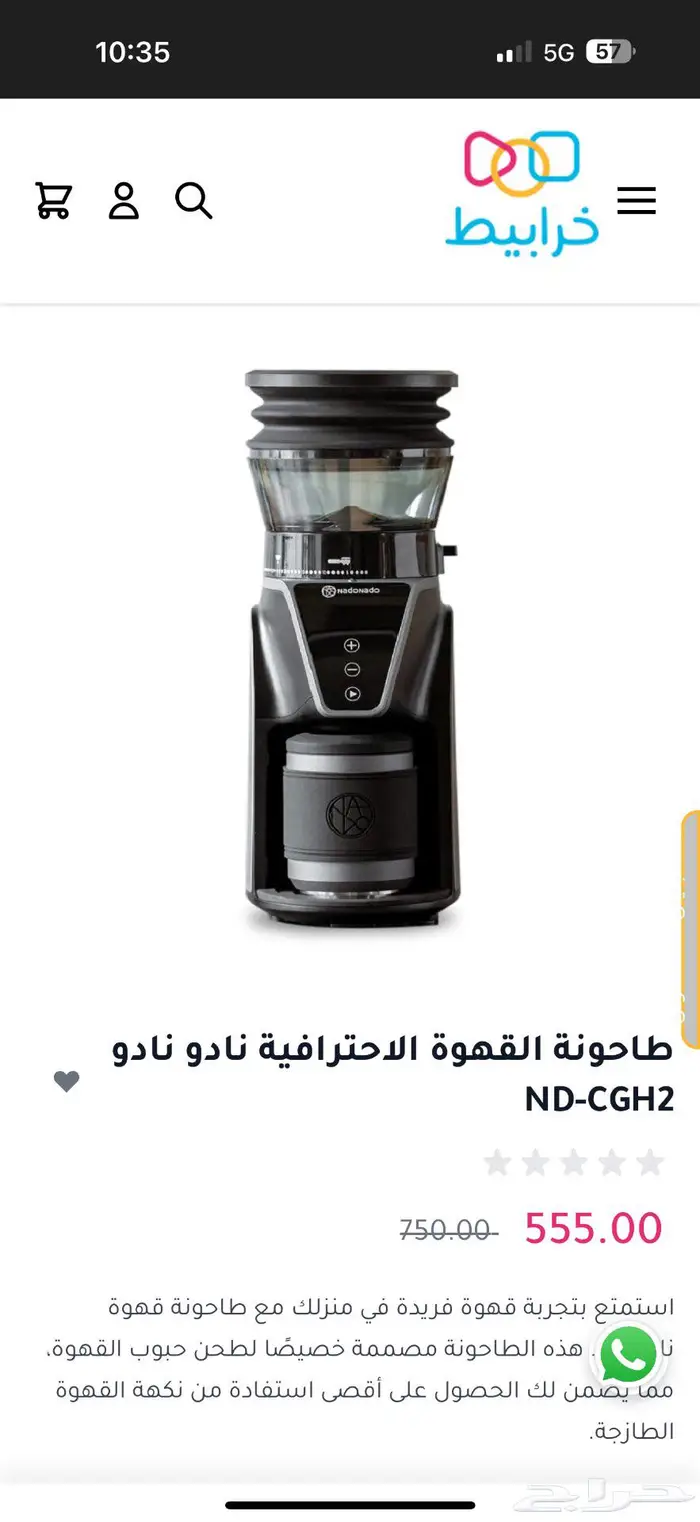 طاحونة قهوه احترافيه نادو نادو استخدام اقل من اسبوع جديده 0