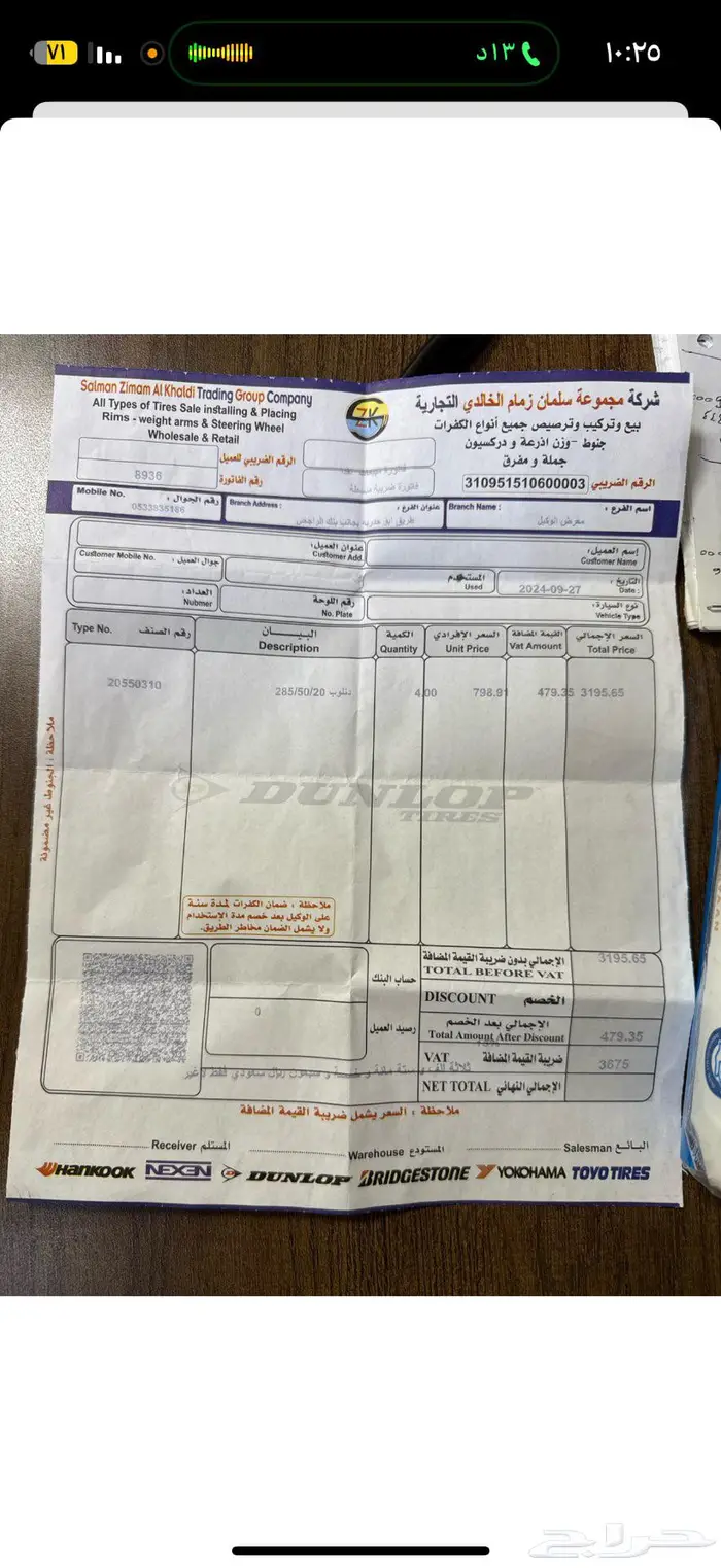 كفرات دنلوب 2024 5