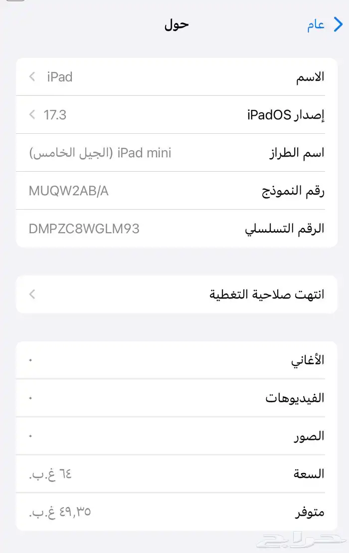 ايباد ميني 5 واي فاي 9