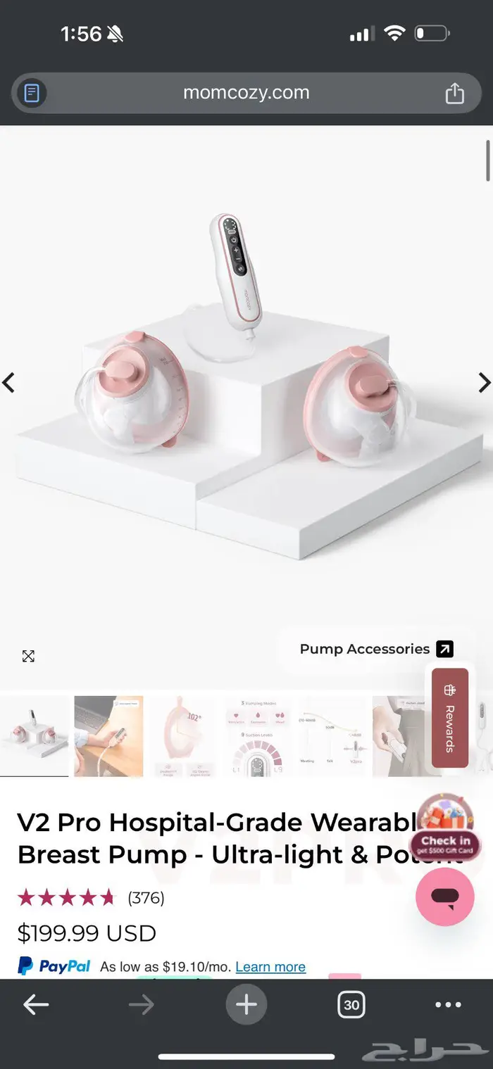 جهاز شفط v2 momcozy ممتاز 1