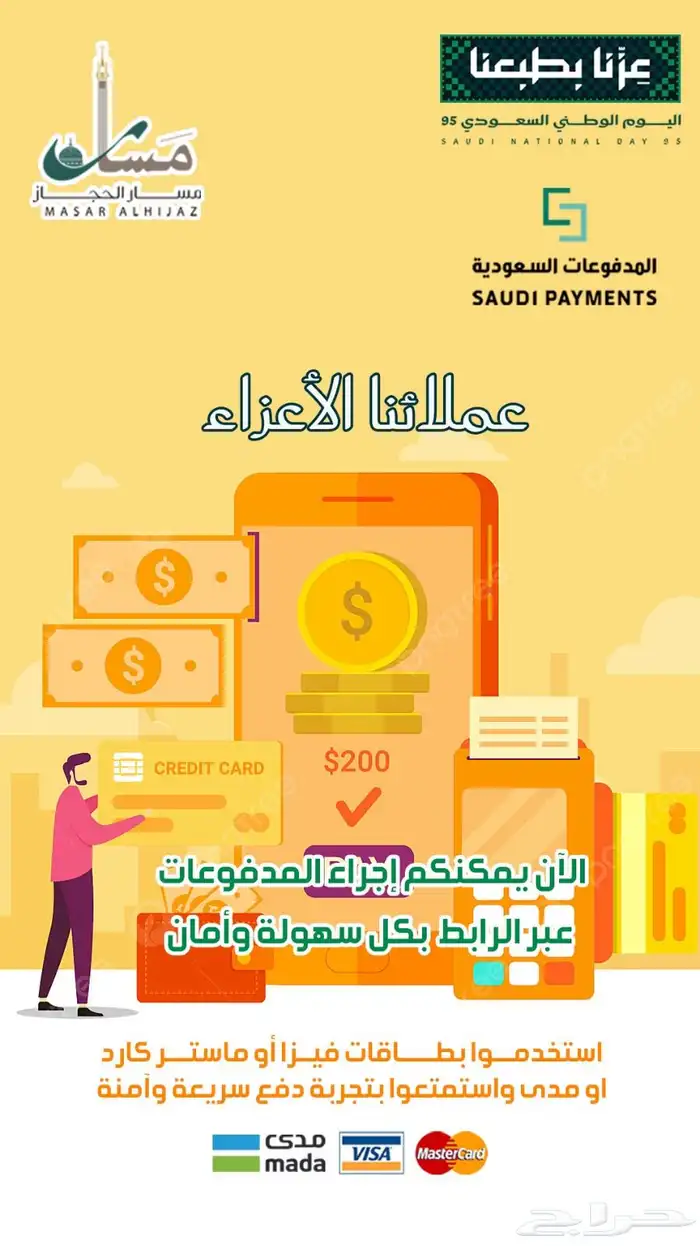 عروض مسار الحجاز السياحية مستمرة 11