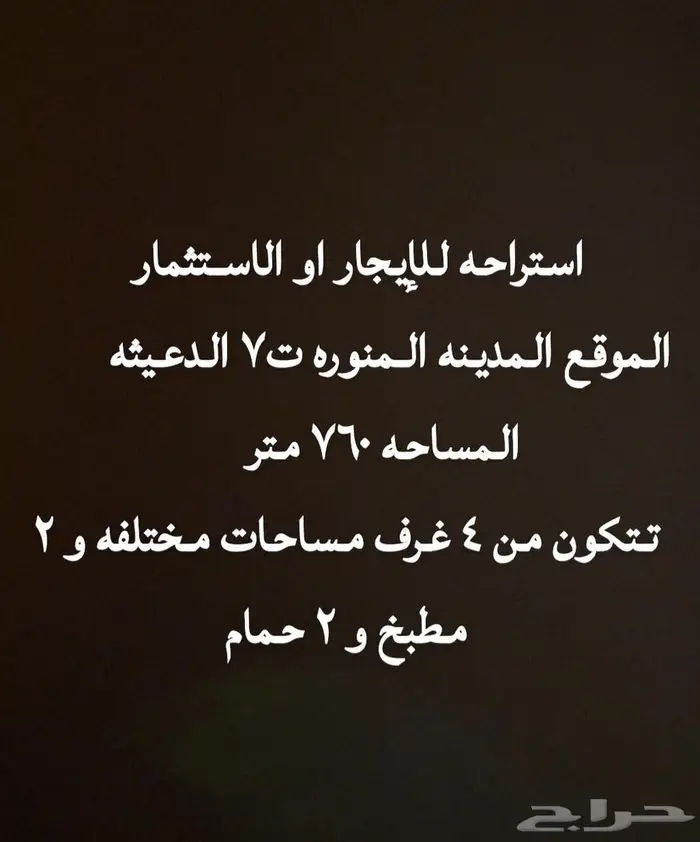 استراحه للإيجار او الاستثمار 0