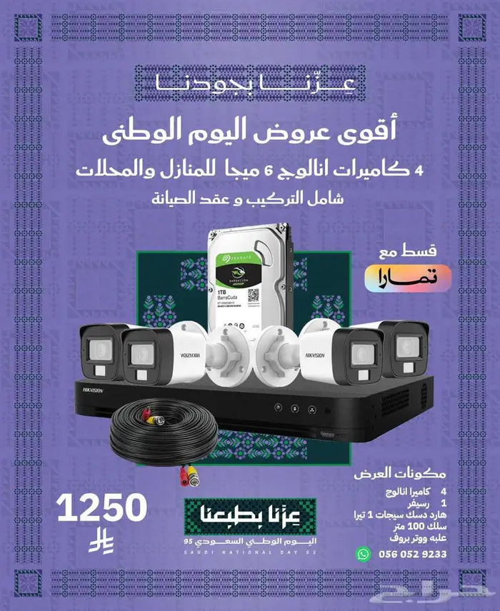 اقوي عروض اليوم الوطني كاميرات مراقبه للمحلات باقل الاسعار 1
