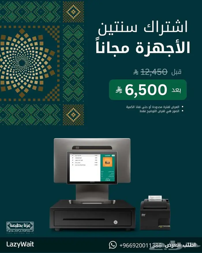 كاشير بعرض اليوم الوطني 0