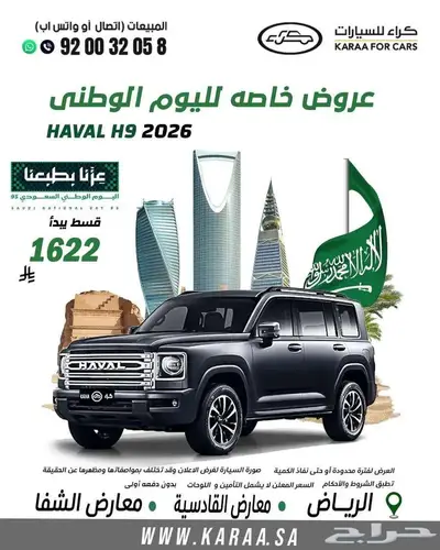هافال h9 فل كامل 2026 index