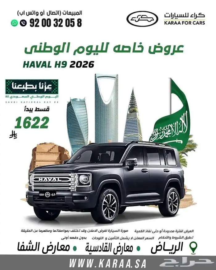 هافال h9 فل كامل 2026 0
