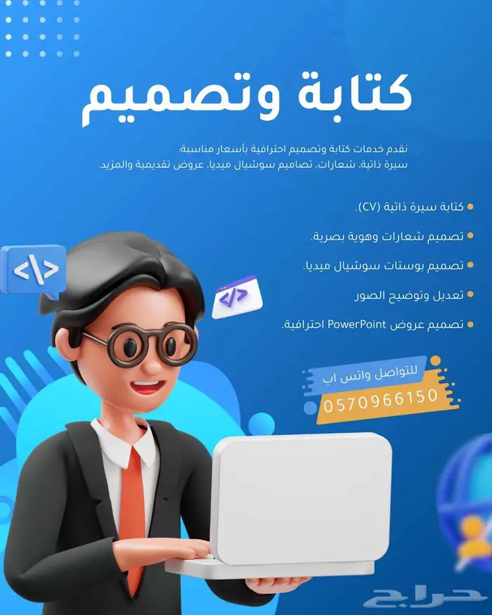 كتابة سيرة ذاتية (CV) احترافية   تصاميم إعلانية مميزة 0