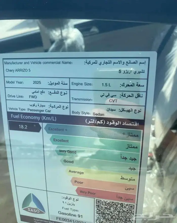 شيري اريزو 5 كومفورت 2025 كاش وأقساط 8