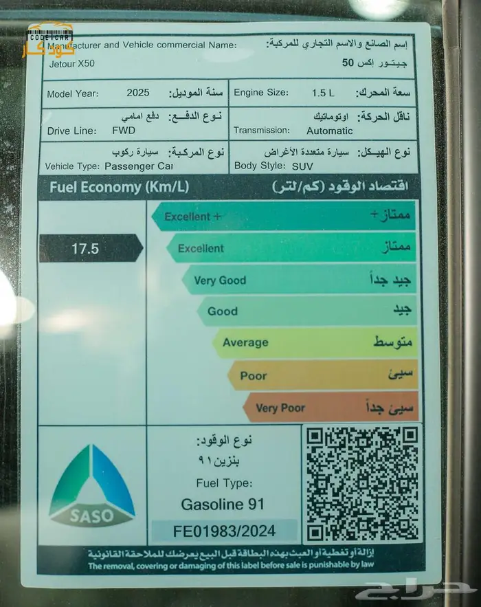 جيتور X50 برميوم 2025 28