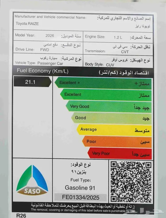 تويوتا رايز ستاندر 2026 كاش وأقساط 10