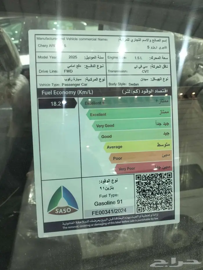 شيري اريزو 5 كومفورت 2025 5