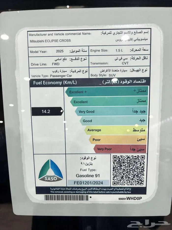 عرض خاص ميتسوبيشي اكليبس كروس GLS نص فل موديل 2025 12