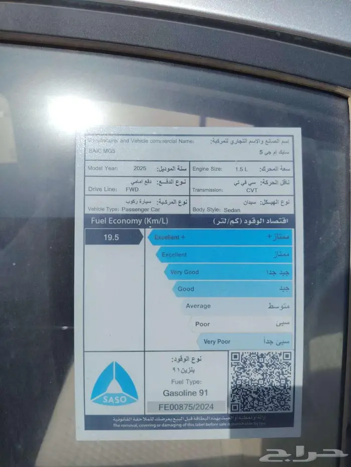 MG 5 كمفورت 2025 3