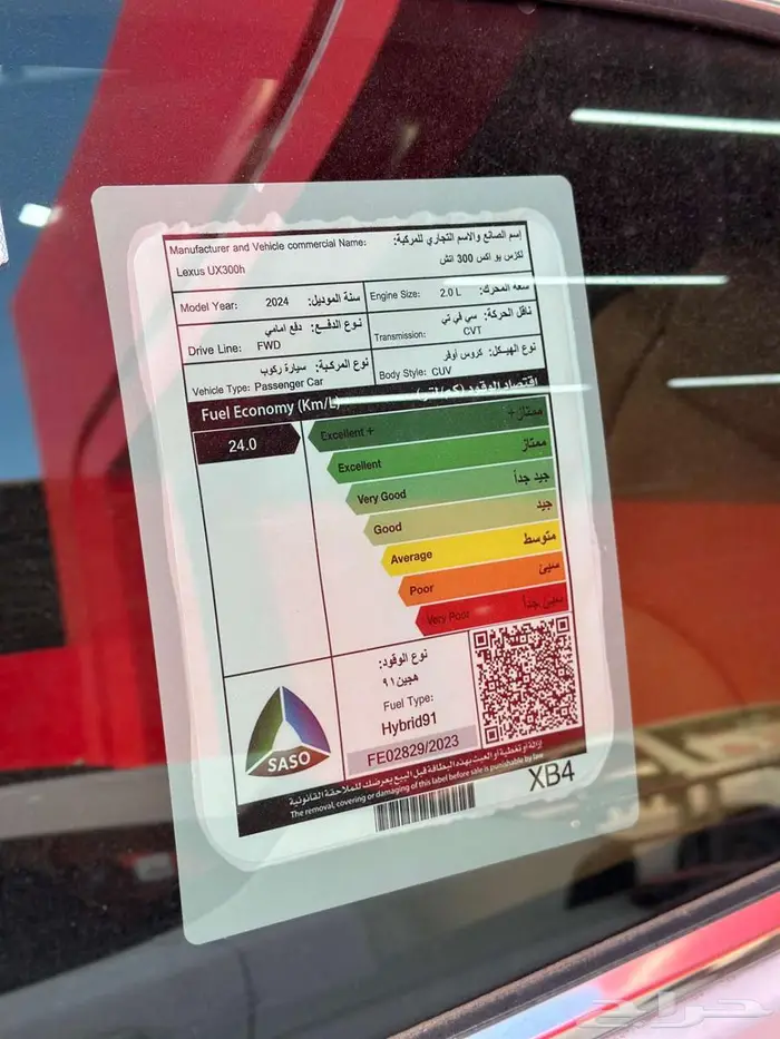 لكزس UX300 AH موديل 2024 وارد عبد اللطيف جميل 6