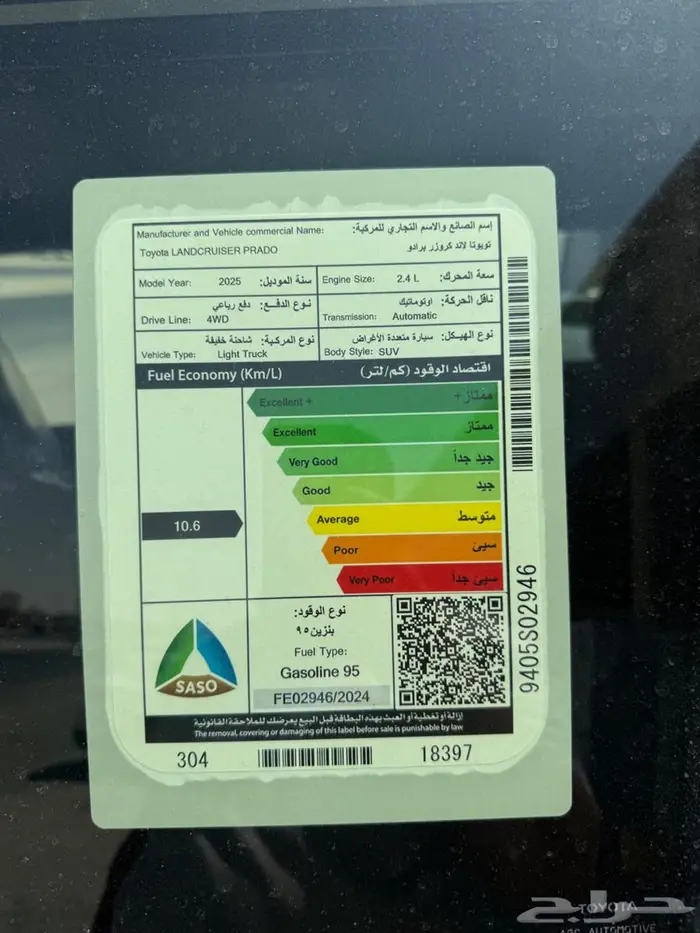 تويوتا برادو TXL1 موديل 2025 دفع رباعي 17