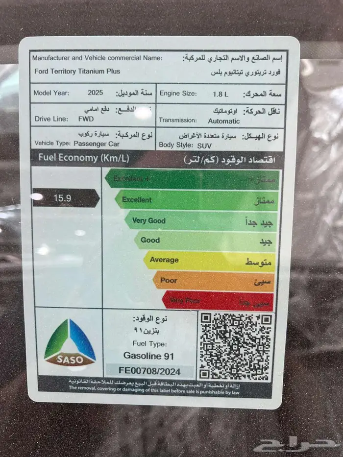 فورد تيريتوري تيتانيوم بلس 2025 4