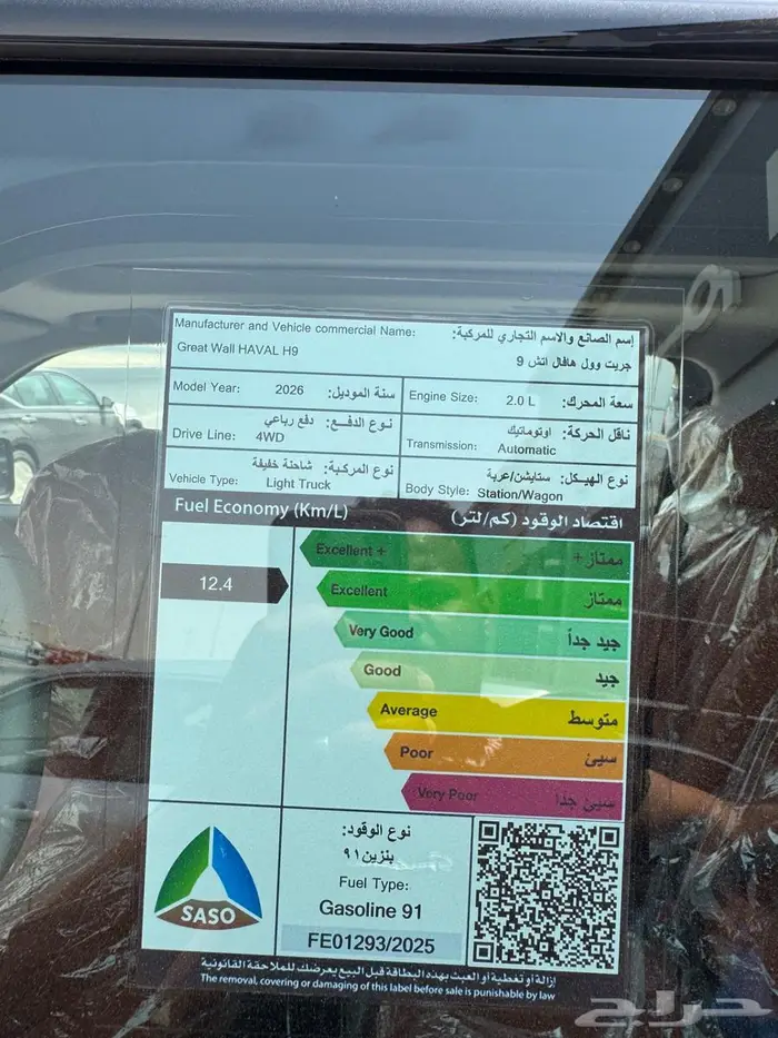 هافال H9 موديل 2026 30