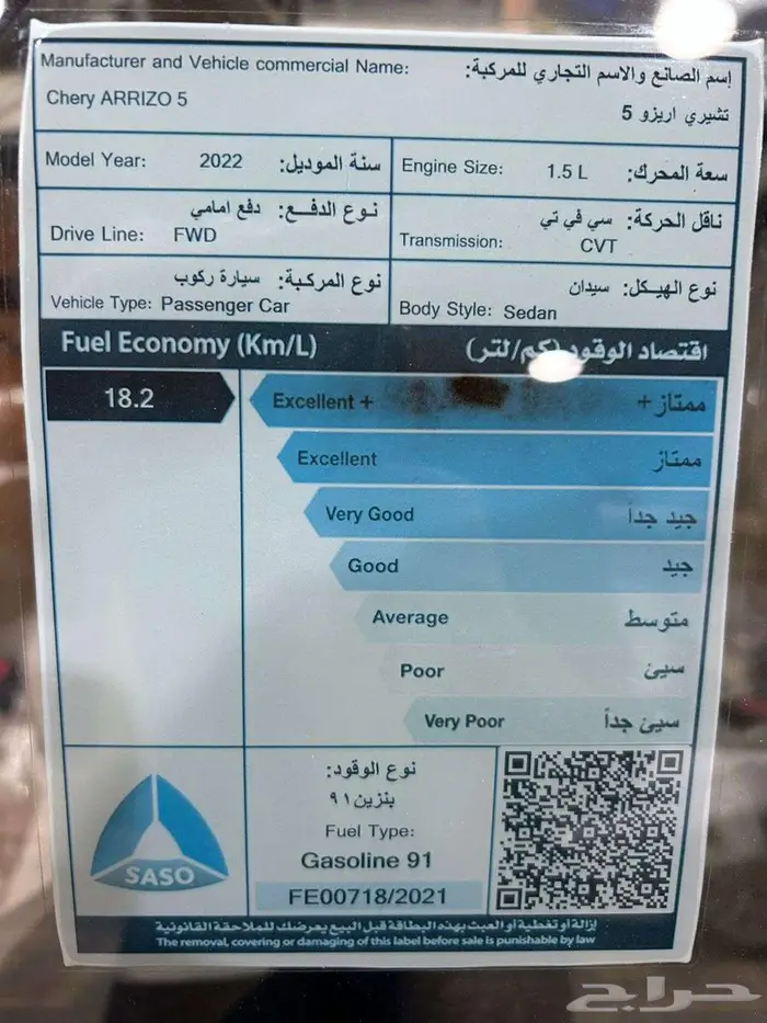 عرض خاص شيري اريزو 5 كمفورت موديل 2022 بطاقه جمركيه 12