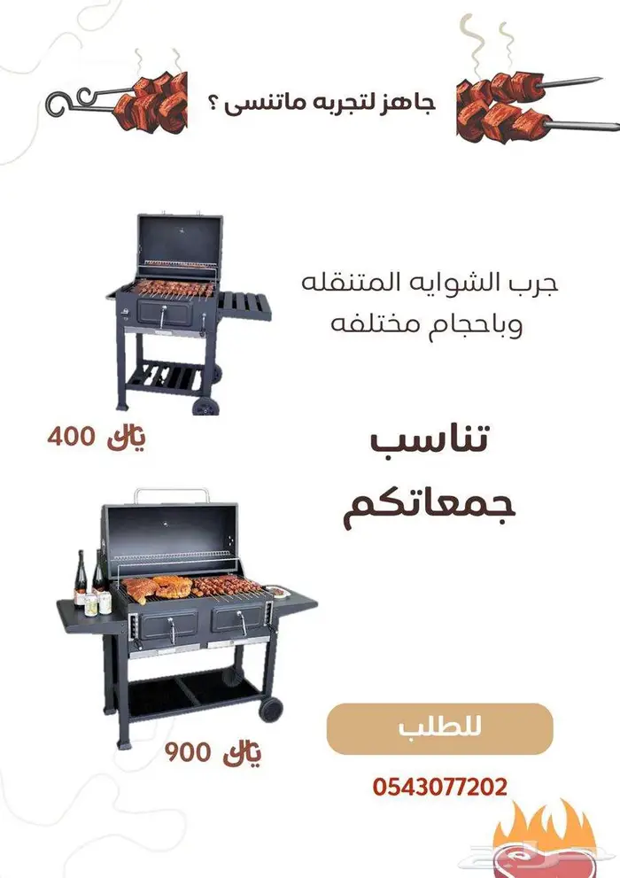 شواية فحم عربة الحفلات 0