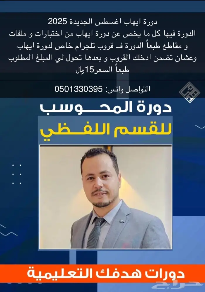 دورة ايهاب بس ب 15 0