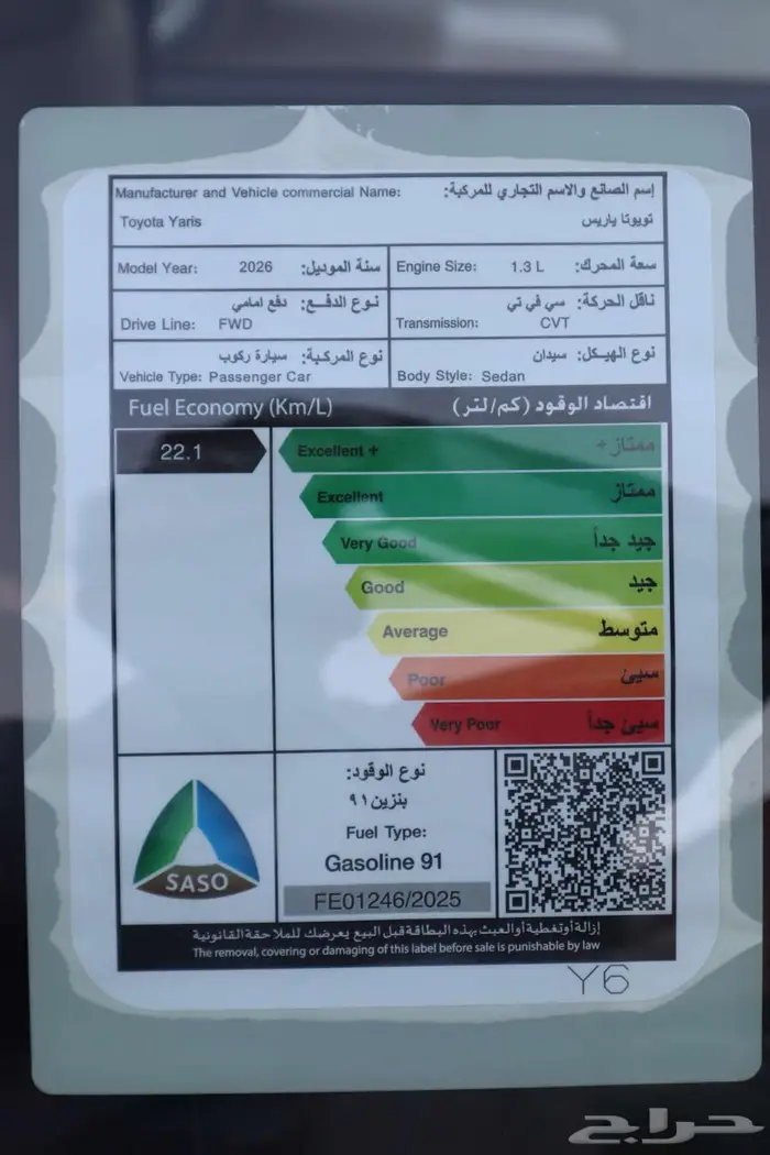 تويوتا يارس واى استاندر 2026 12