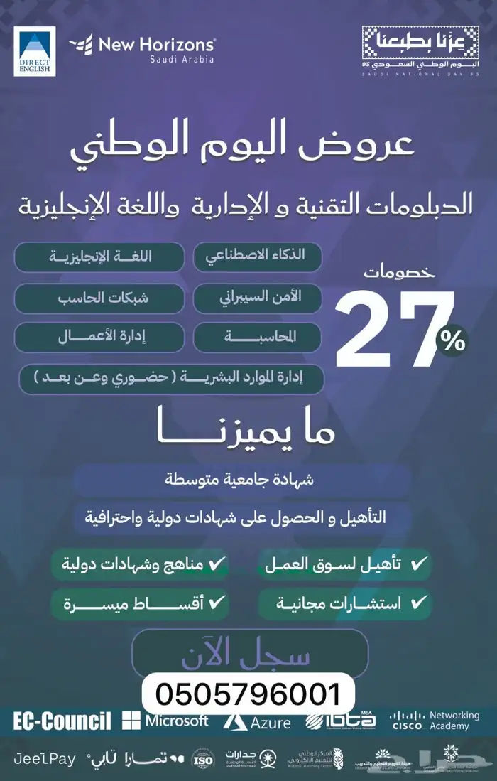 عرض اليوم الوطني لدبلومات المعتمدة من المؤسسة العامة 0
