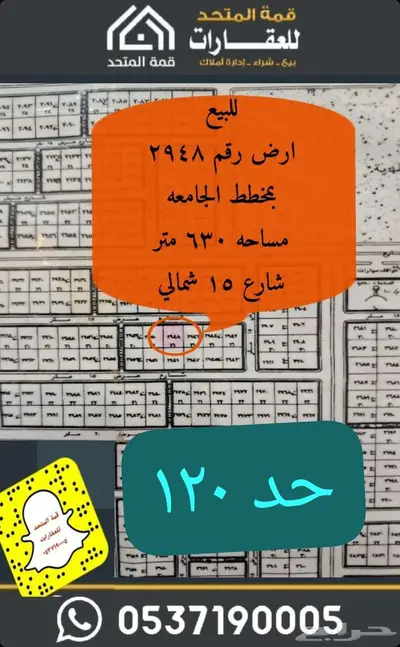 للبيع ارض رقم 2948 الجامعة شقراء 0