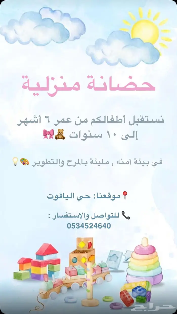 حضانه اطفال 0