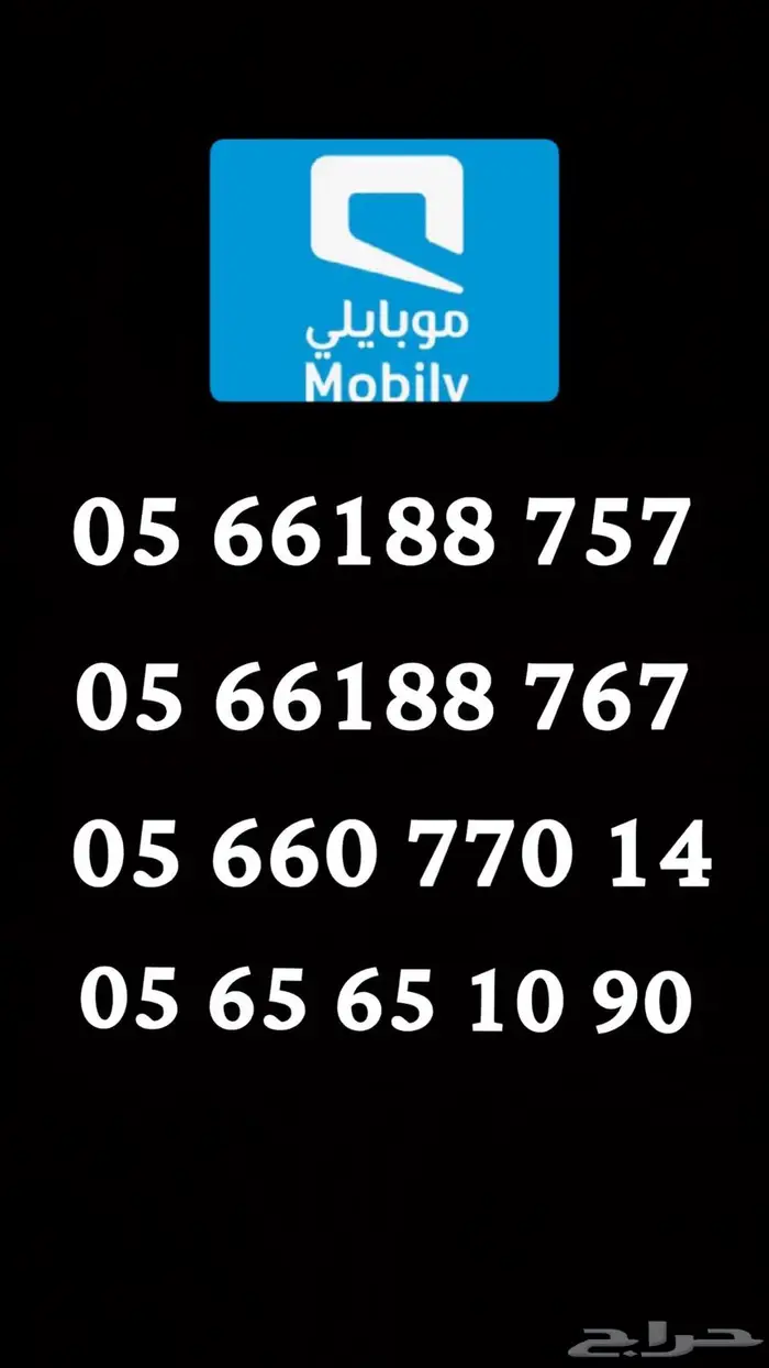 ارقام موبايلي 0
