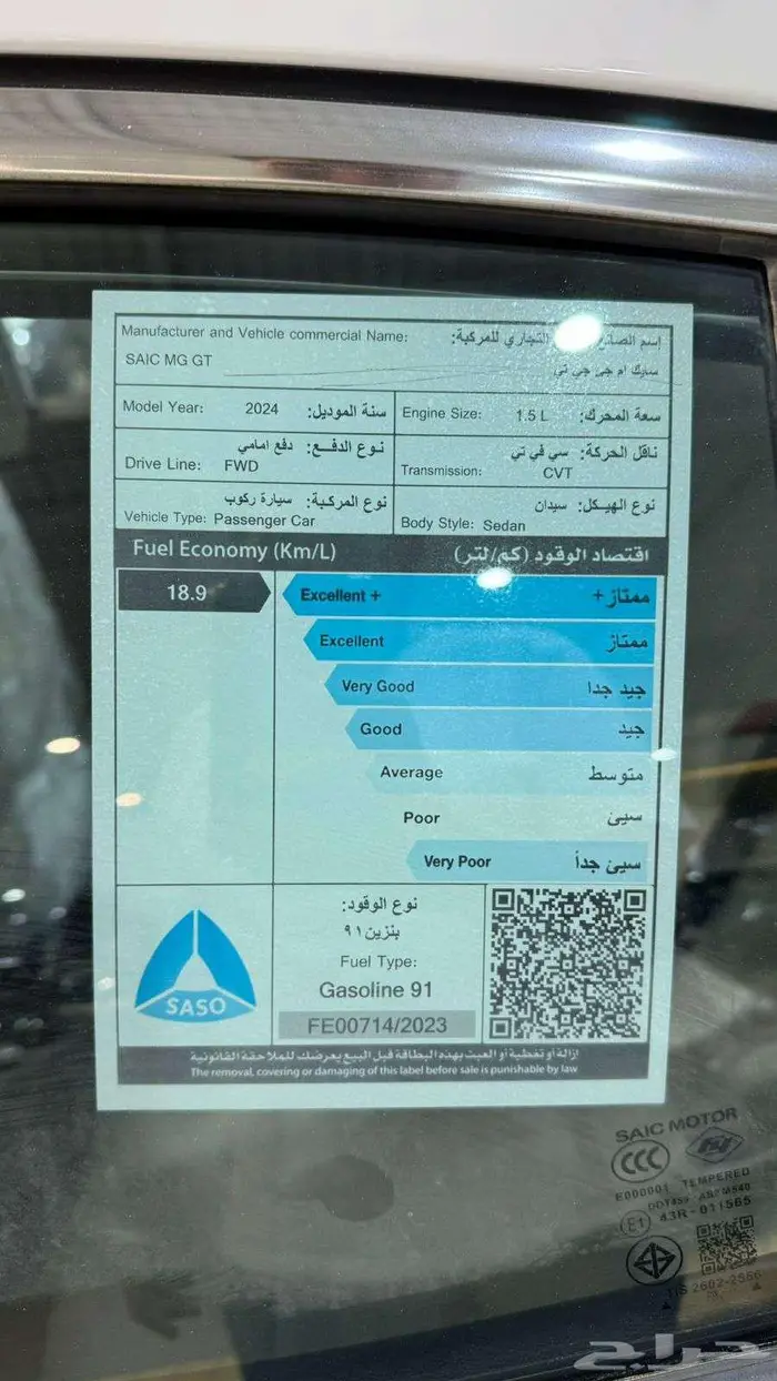 ام جي جي تي م 2024 كمفورت - سعودي 12
