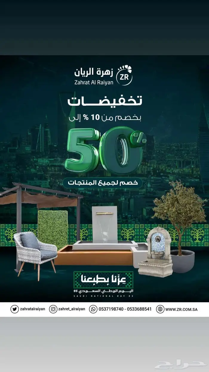 تخفيضات اليوم الوطني 1