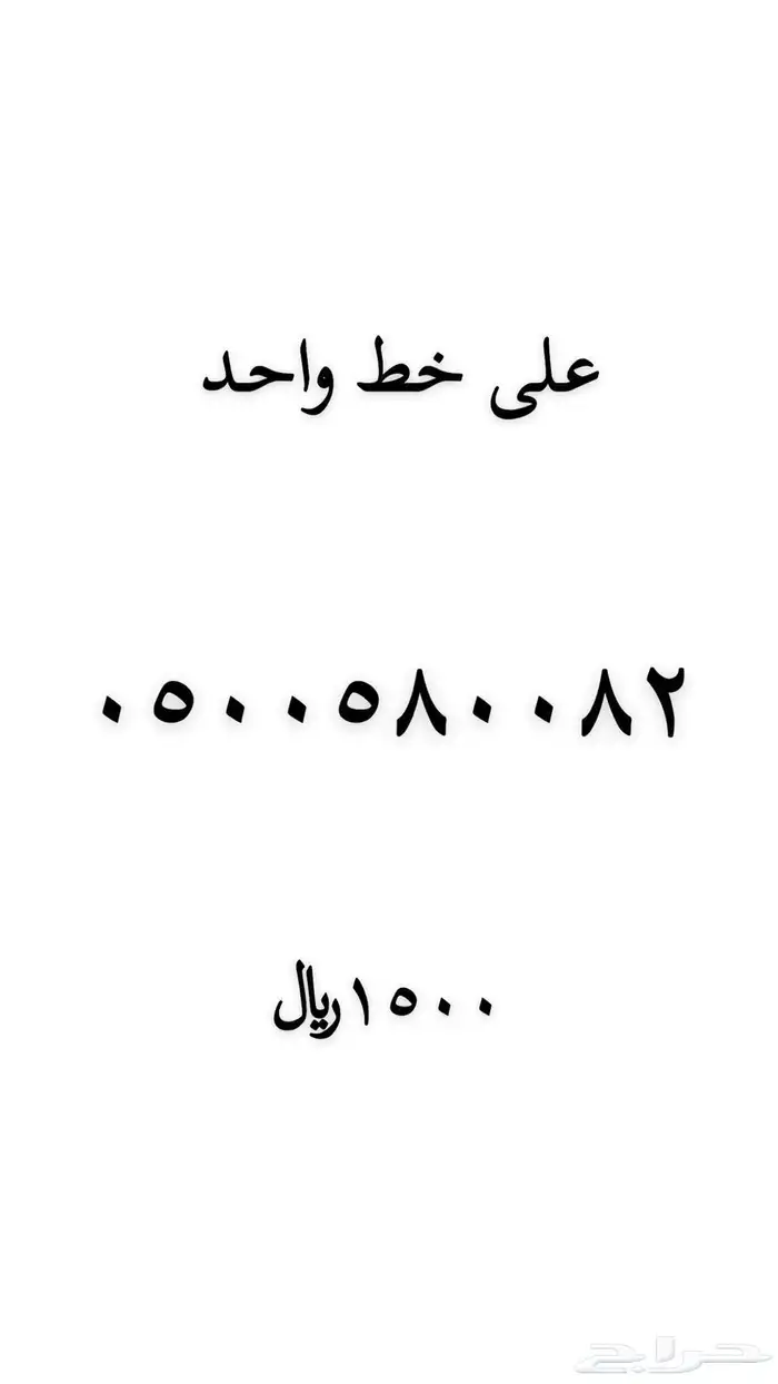 رقم مميز للبيع 3