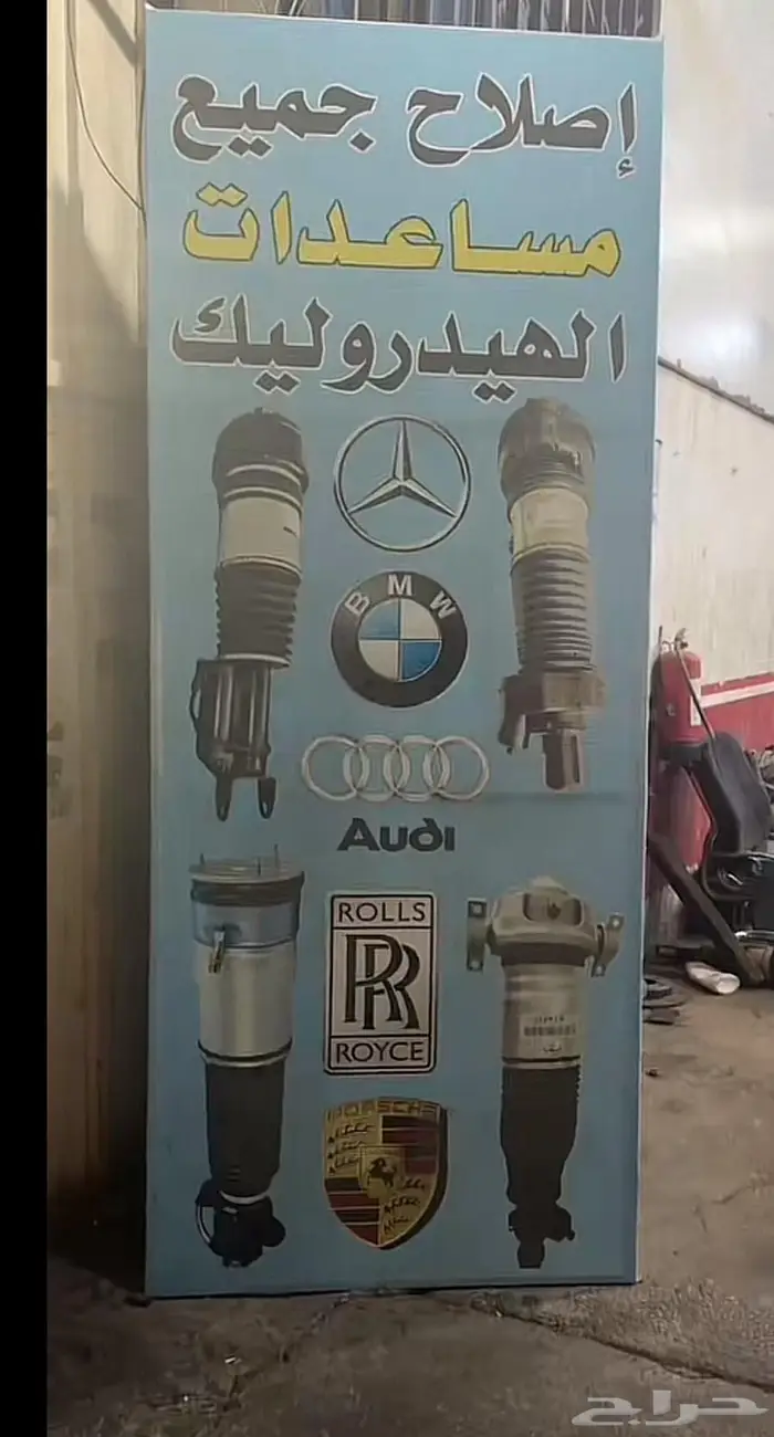 اصلاح وتجديد مساعدات هيدروليك رنج روفر ومرسيدس وبي ام 5