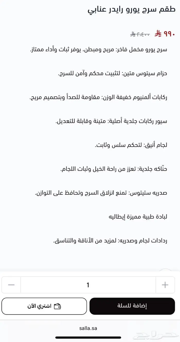 مستلزمات فروسية طقم يرو رايدر الإيطالي 1