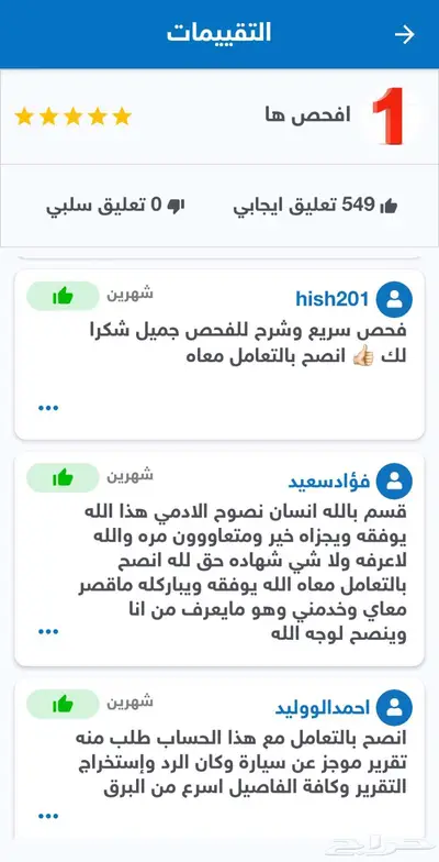 تقرير موجز 551 تقييم الاكثر خبره وخدمه مميزه وسريعه index