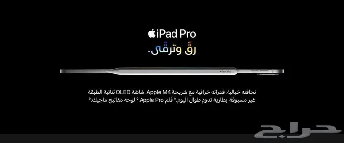 ايباد برو ( استعمال يومين ) 11 إنش اقوى معالج M4 4