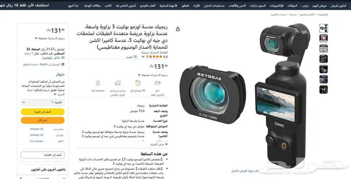 بطارية وعدسه dji osmo pocket 3 5