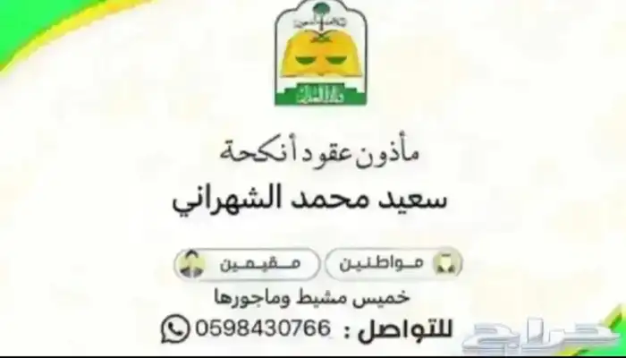مأذون شرعي 0