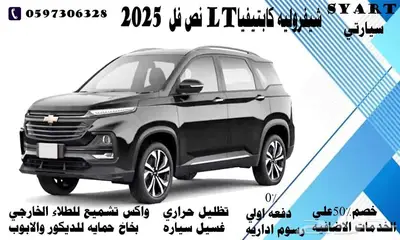 شيفروليه كابتيفيا LT نص فل 2025 index