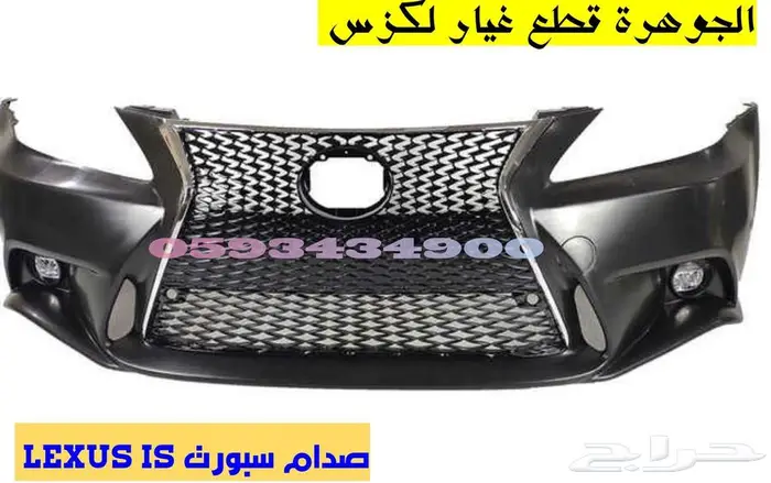صدام الشكل الجديد يركب على نفس الشمعات لكزس LEXUS IS 2008 23