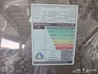 شيري اريزو 8 كمفورت موديل 2025 index