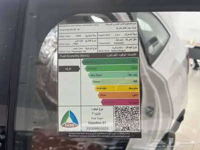 هافال H6 اكتيف 2.0 بنزين 2026 - متوفر اقساط و كاش . index