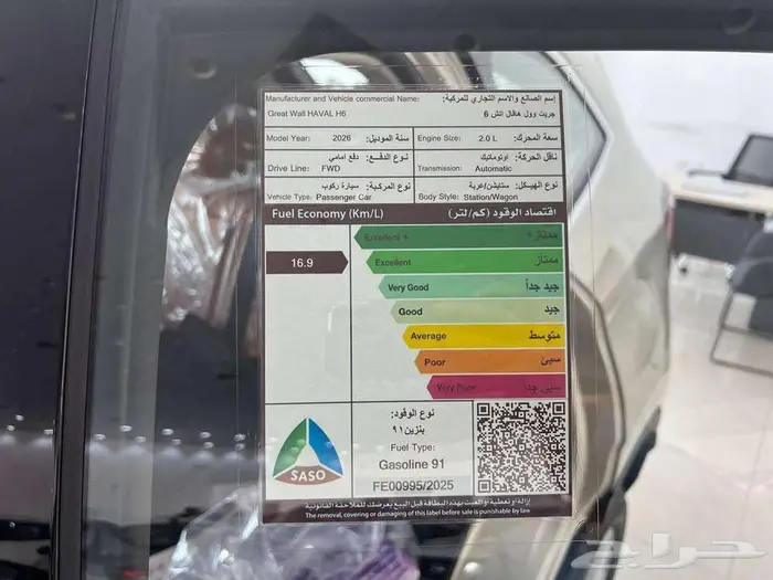 هافال H6 بريميوم فل كامل 2026 - متوفر اقساط و كاش 10