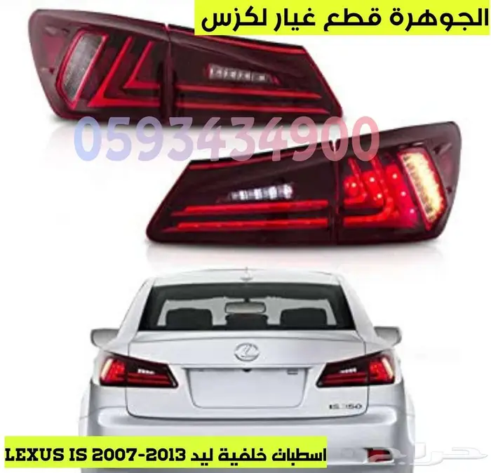 صدام الشكل الجديد يركب على نفس الشمعات لكزس LEXUS IS 2008 15
