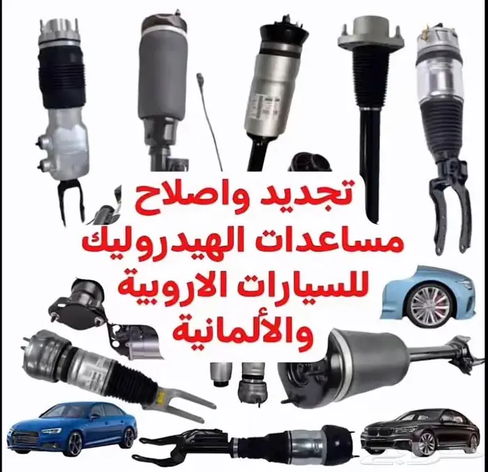اصلاح وتجديد مساعدات هيدروليك رنج روفر ومرسيدس وبي ام 16