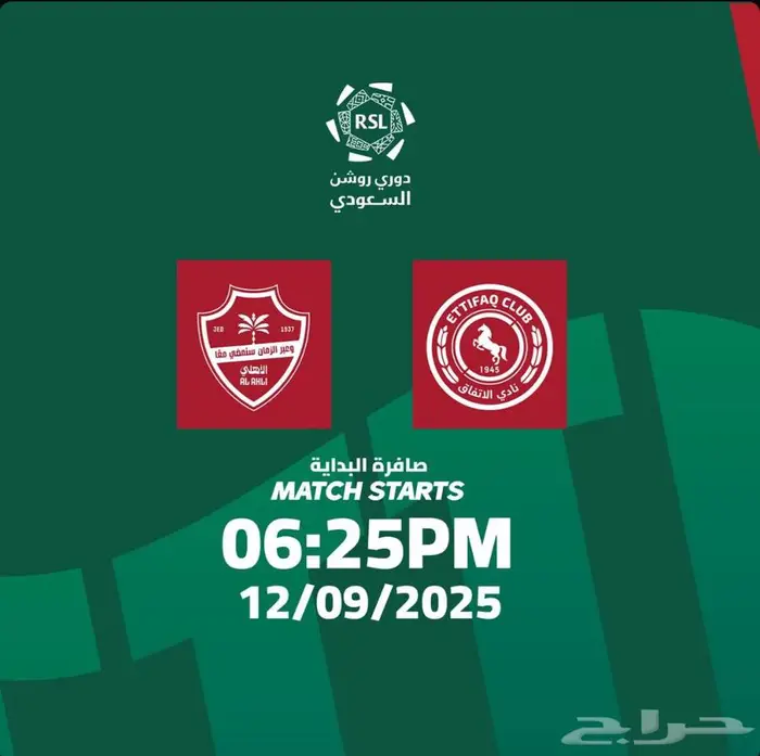 الاهلي ضد الاتفاق - الجمعة 12 09 2025 0