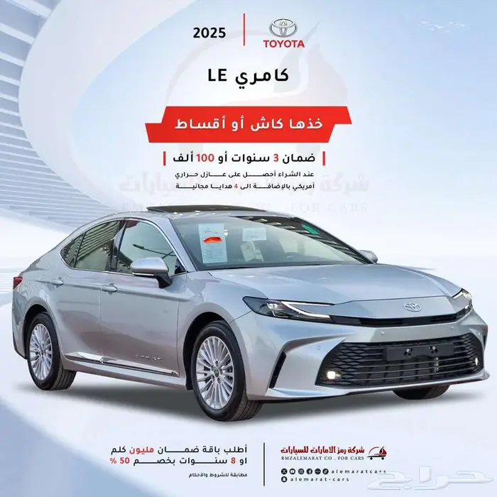 تويوتا كامري LE بنزين 2025 سعودي اقل سعر 0